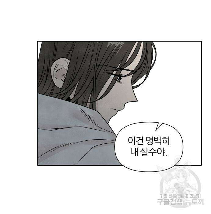 내가 죽기로 결심한 것은 85화 43