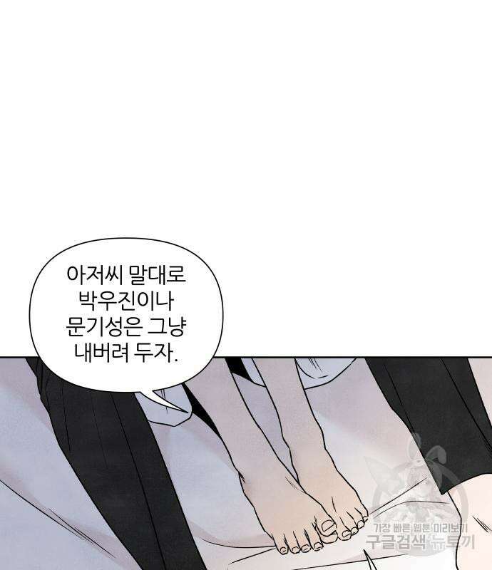 내가 죽기로 결심한 것은 85화 44