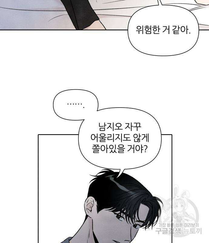 내가 죽기로 결심한 것은 85화 45
