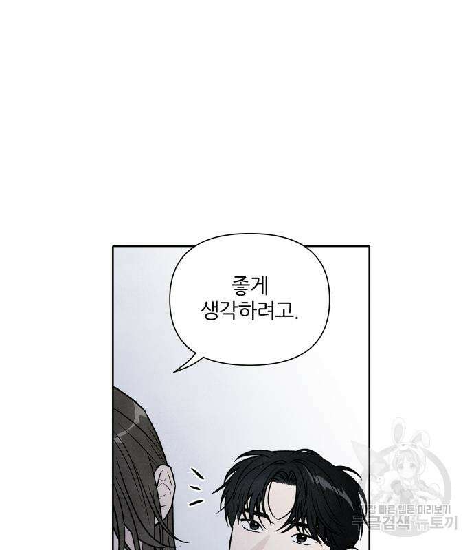 내가 죽기로 결심한 것은 85화 50