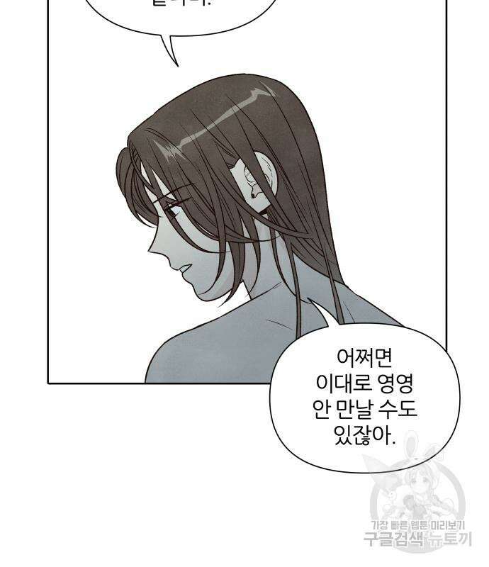 내가 죽기로 결심한 것은 85화 52
