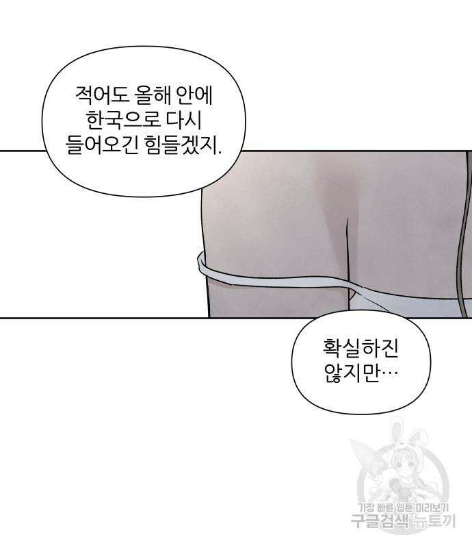 내가 죽기로 결심한 것은 85화 53