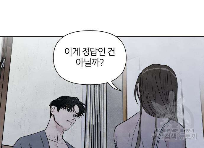 내가 죽기로 결심한 것은 85화 54