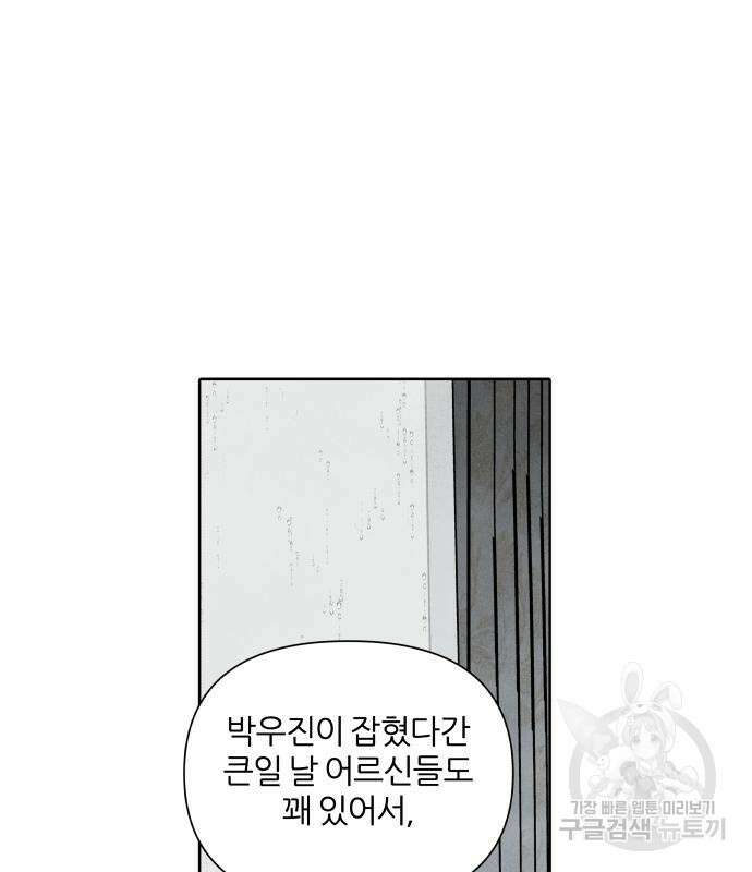 내가 죽기로 결심한 것은 85화 58