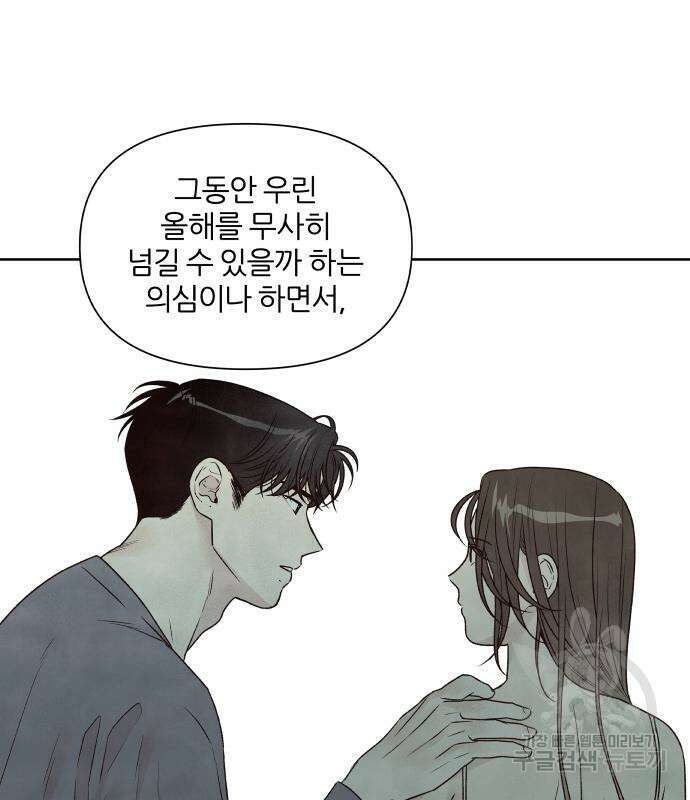 내가 죽기로 결심한 것은 85화 60