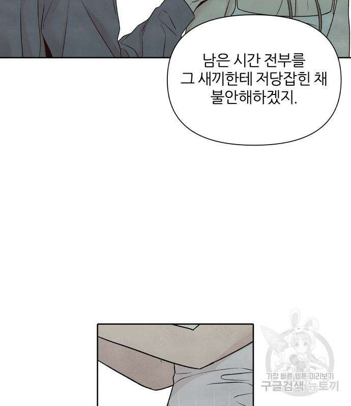 내가 죽기로 결심한 것은 85화 61