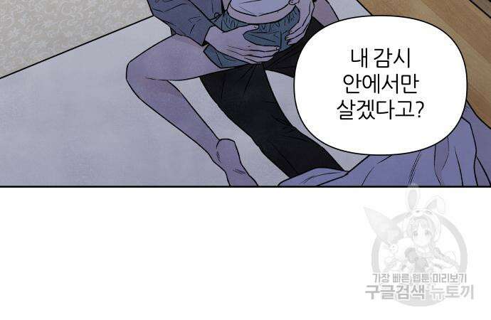 내가 죽기로 결심한 것은 85화 66