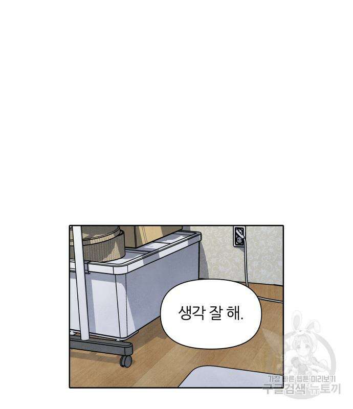 내가 죽기로 결심한 것은 85화 69