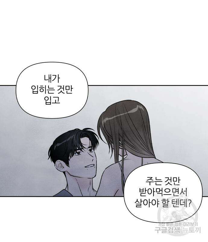 내가 죽기로 결심한 것은 85화 70