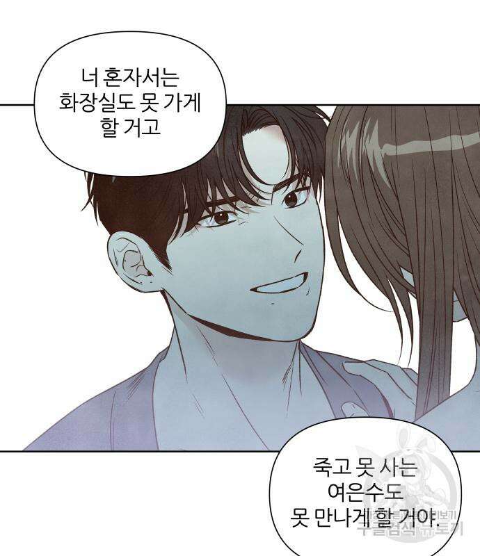 내가 죽기로 결심한 것은 85화 71