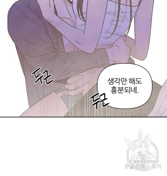내가 죽기로 결심한 것은 85화 74