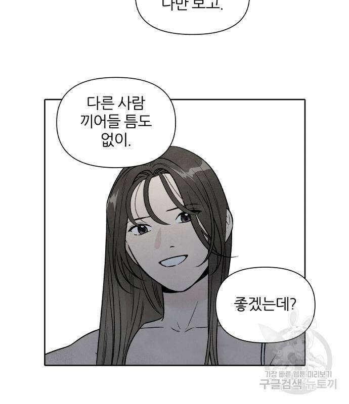 내가 죽기로 결심한 것은 85화 78