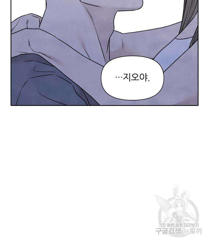내가 죽기로 결심한 것은 85화 80