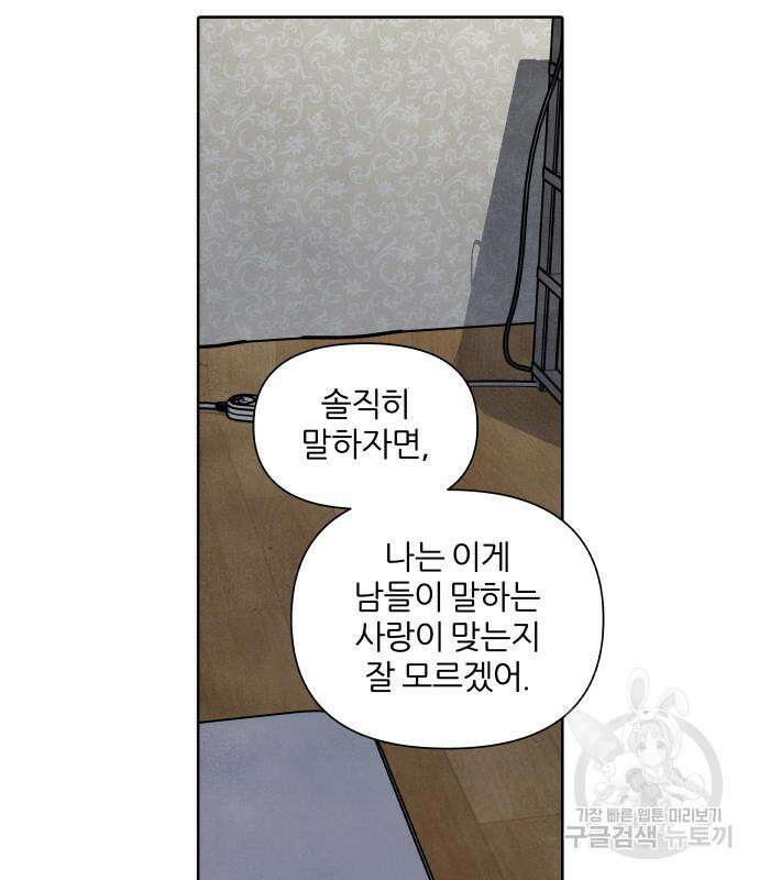 내가 죽기로 결심한 것은 85화 81