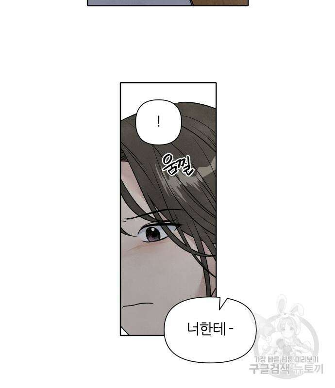 내가 죽기로 결심한 것은 85화 82