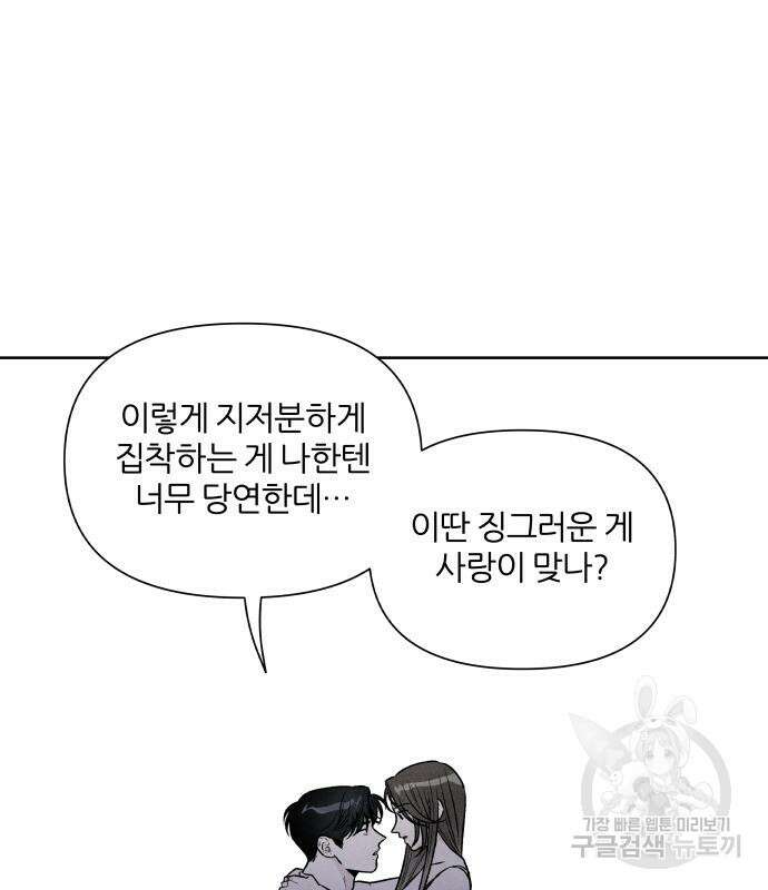 내가 죽기로 결심한 것은 85화 83