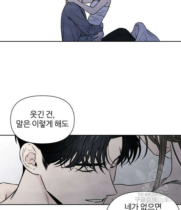 내가 죽기로 결심한 것은 85화 84