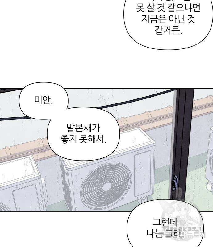 내가 죽기로 결심한 것은 85화 85