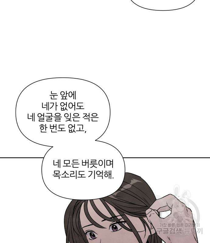내가 죽기로 결심한 것은 85화 86