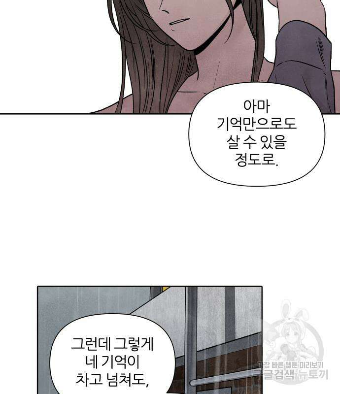 내가 죽기로 결심한 것은 85화 87