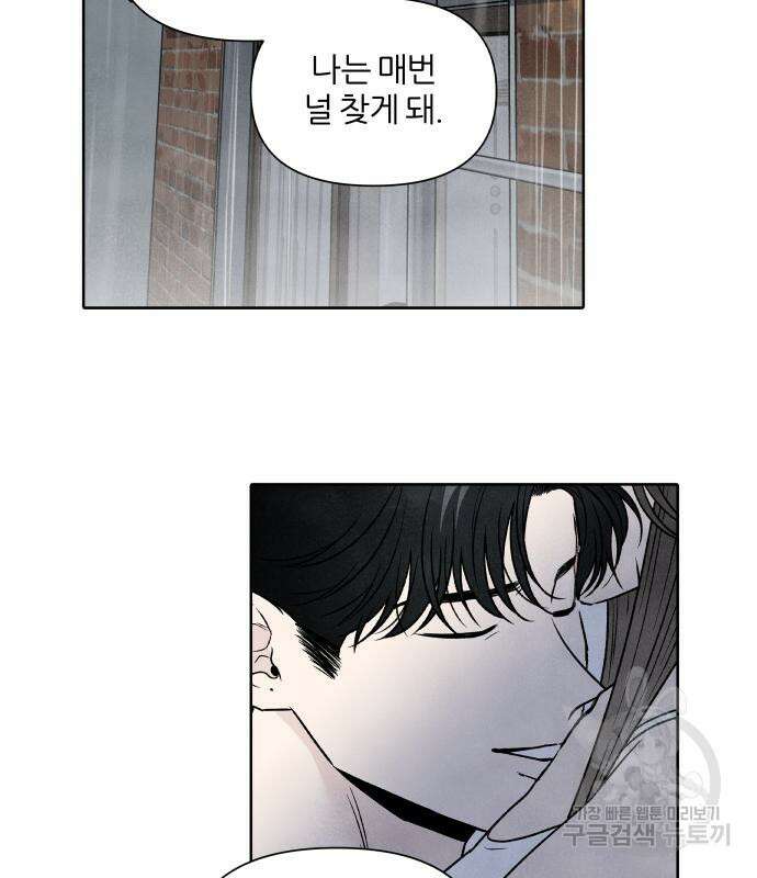내가 죽기로 결심한 것은 85화 88