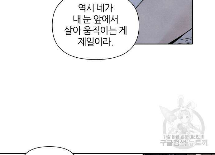 내가 죽기로 결심한 것은 85화 89
