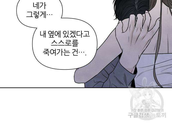 내가 죽기로 결심한 것은 85화 90