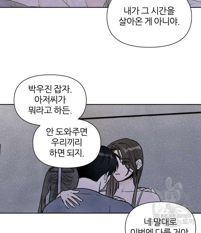 내가 죽기로 결심한 것은 85화 92