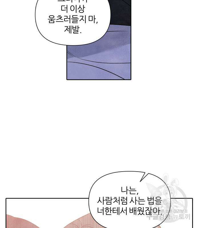 내가 죽기로 결심한 것은 85화 94
