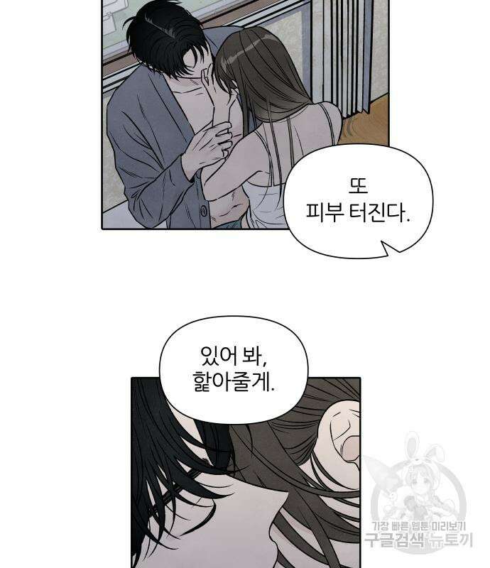 내가 죽기로 결심한 것은 85화 97