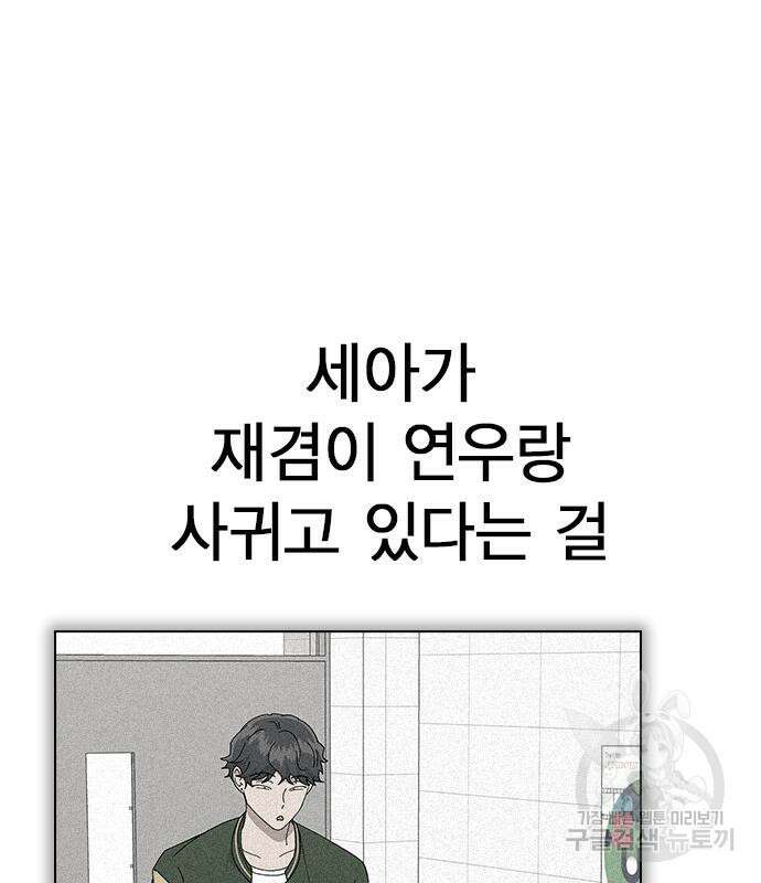 헤어지면 죽음 외전1. 만약에 4