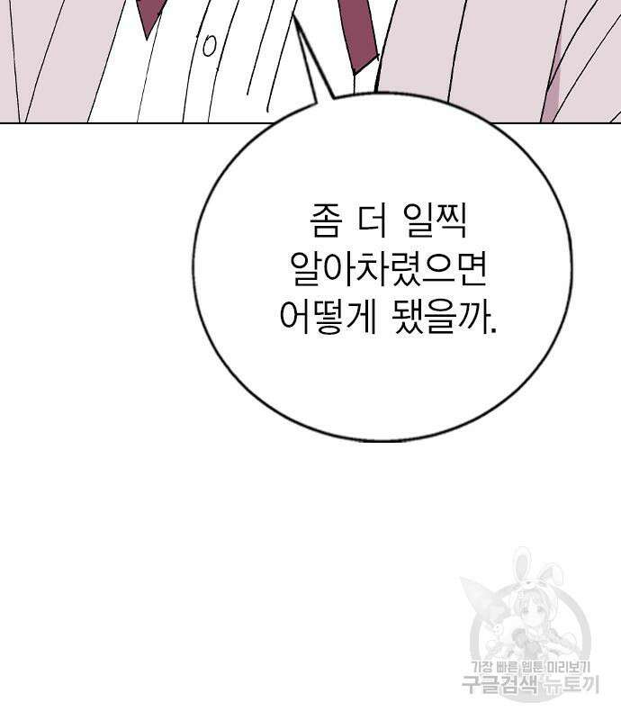 헤어지면 죽음 외전1. 만약에 21