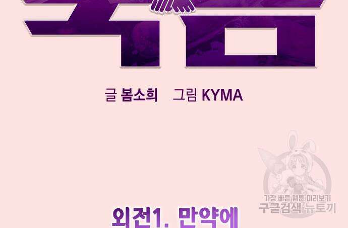 헤어지면 죽음 외전1. 만약에 30