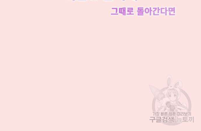 헤어지면 죽음 외전1. 만약에 31