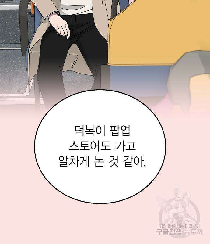 헤어지면 죽음 외전1. 만약에 36