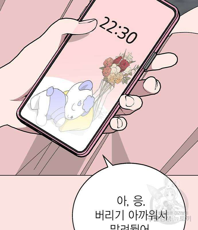 헤어지면 죽음 외전1. 만약에 42