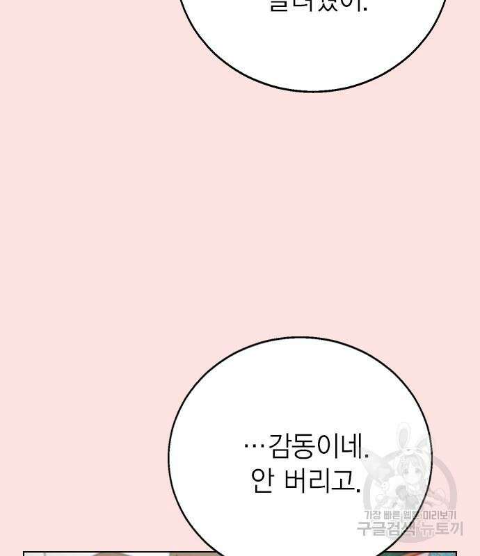 헤어지면 죽음 외전1. 만약에 43