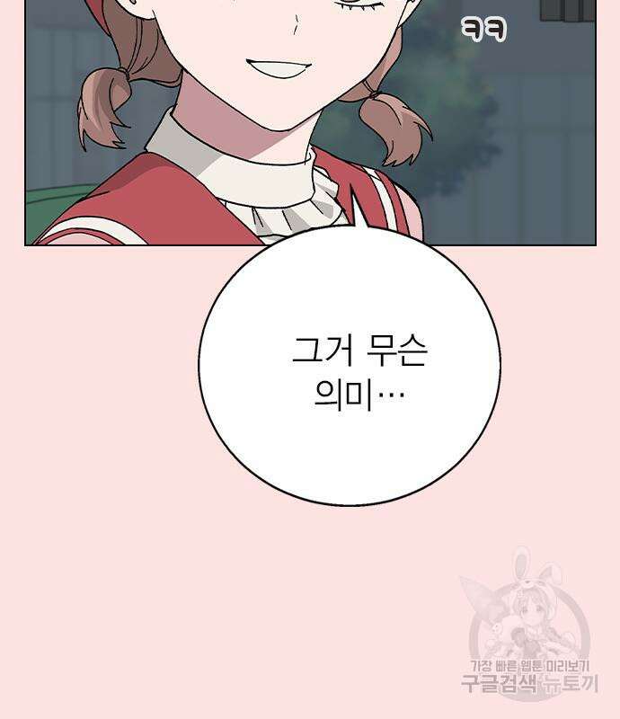 헤어지면 죽음 외전1. 만약에 51