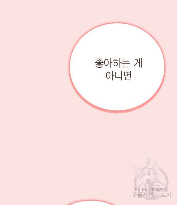 헤어지면 죽음 외전1. 만약에 85