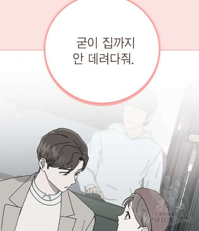 헤어지면 죽음 외전1. 만약에 86