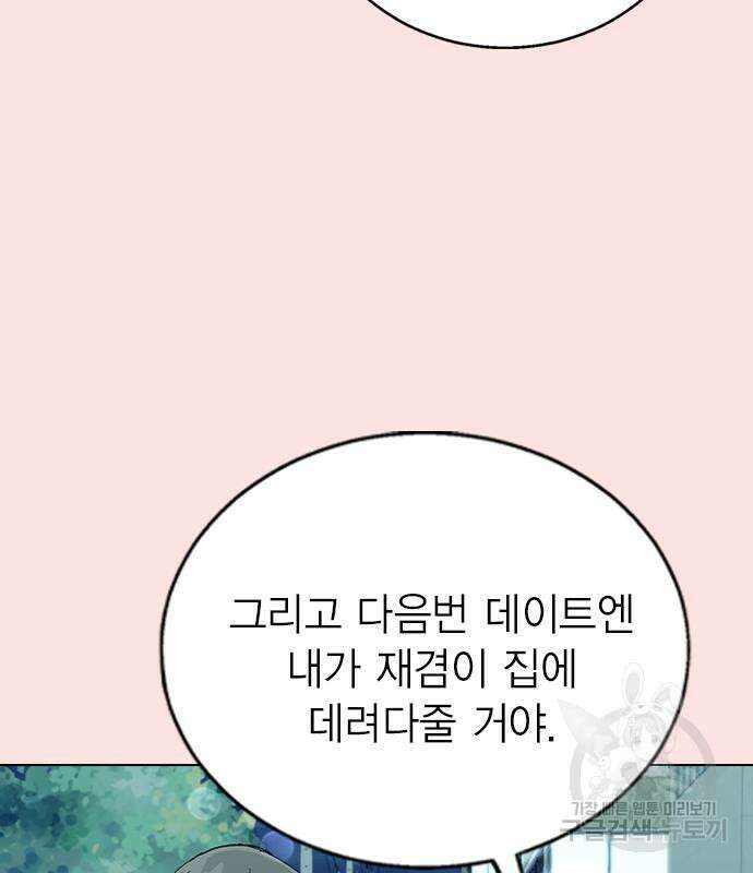 헤어지면 죽음 외전1. 만약에 96