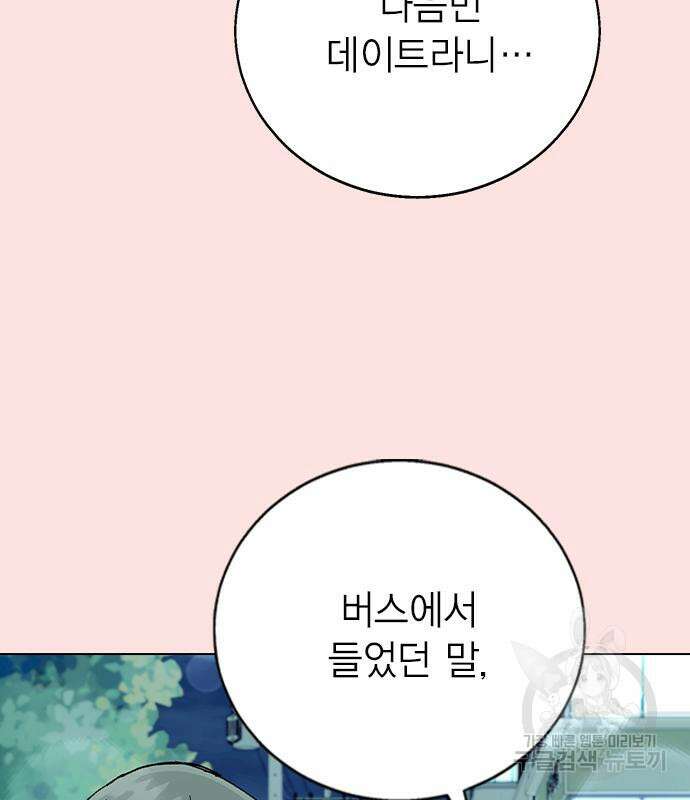헤어지면 죽음 외전1. 만약에 98