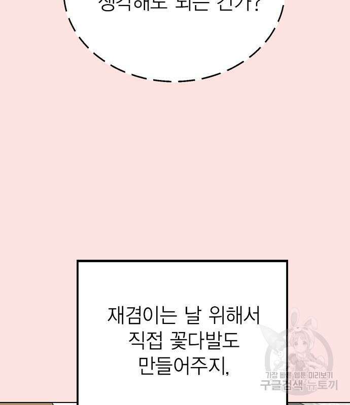 헤어지면 죽음 외전1. 만약에 128