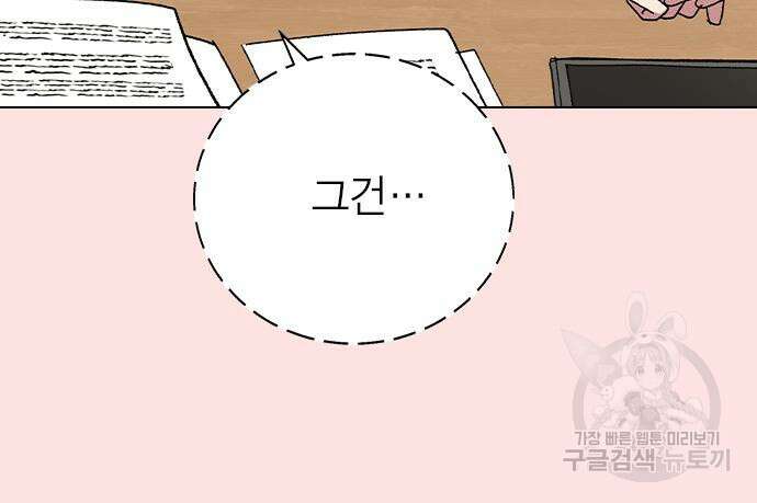 헤어지면 죽음 외전1. 만약에 134