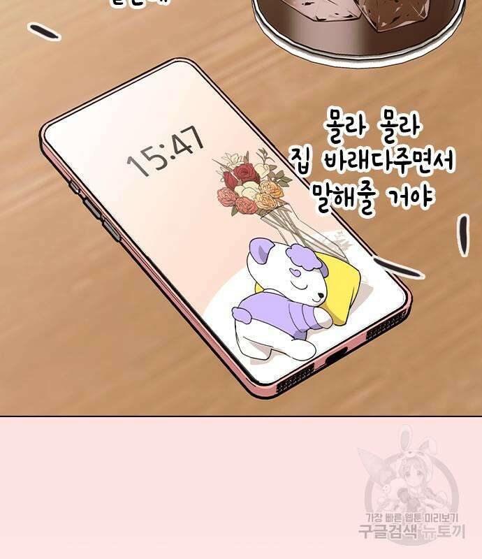 헤어지면 죽음 외전1. 만약에 138