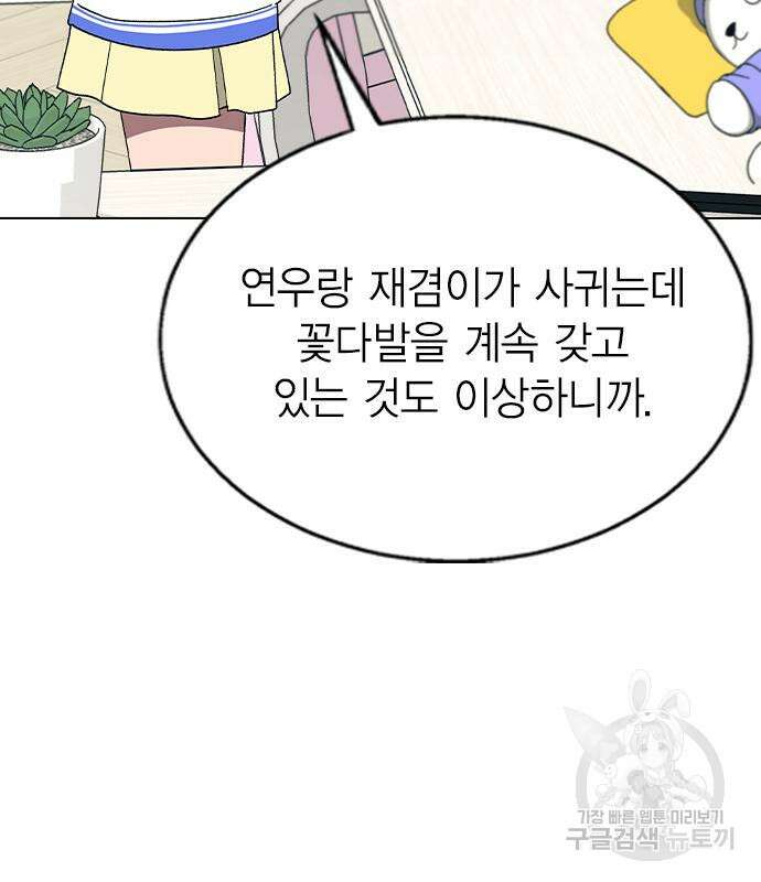 헤어지면 죽음 외전1. 만약에 143