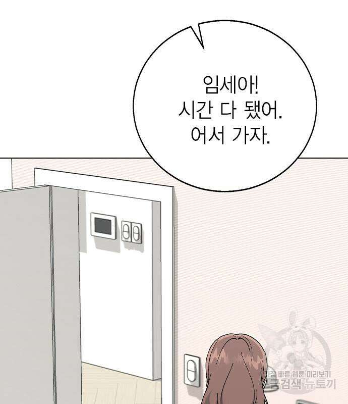 헤어지면 죽음 외전1. 만약에 144