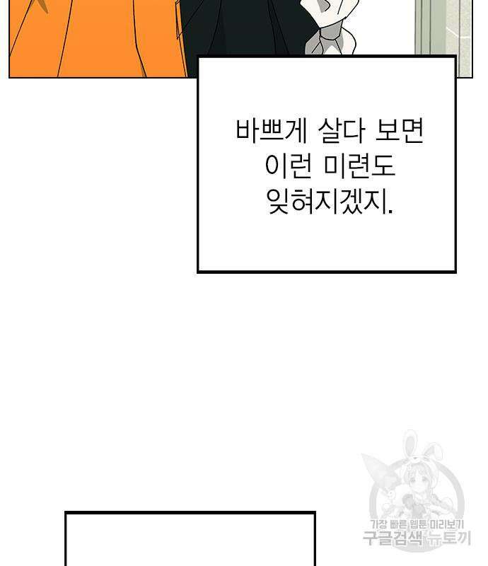 헤어지면 죽음 외전1. 만약에 156