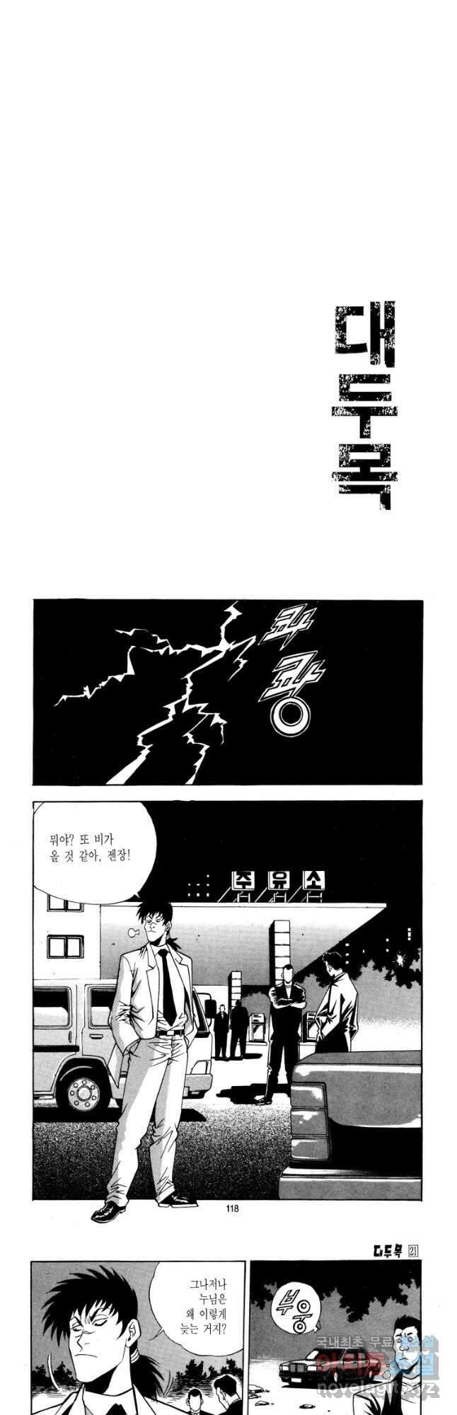 대두목 122화 2