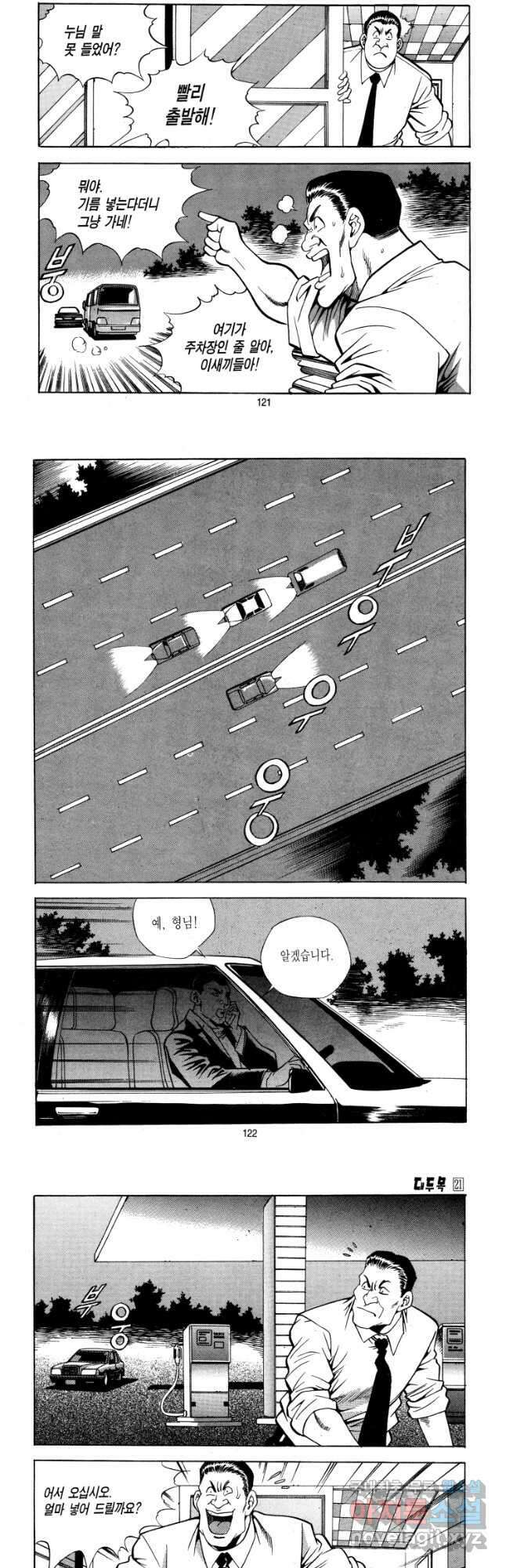 대두목 122화 4